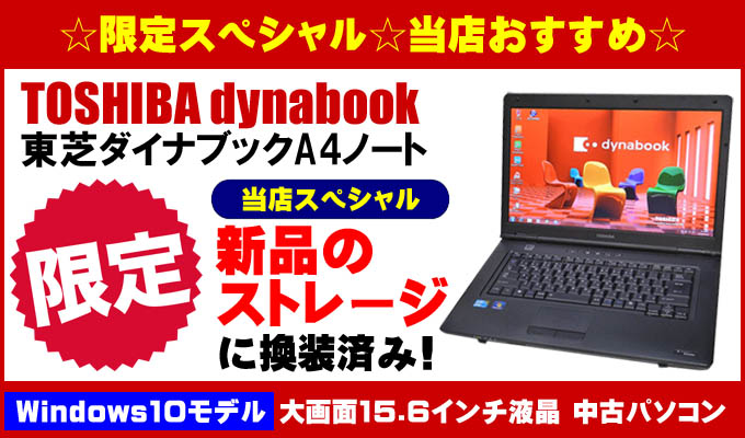 限定 東芝 dynabook☆ただいま限定☆スペシャル品☆世界のノートパソコン市場を牽引 NEC VersaPro バーサプロシリーズ当店スペシャル
●CPU「コアi5」搭載●新品「HDD」●メモリ「4ギガ」●DVDスーパーマルチ●WPS Office付き●新品「マウス」プレゼント
