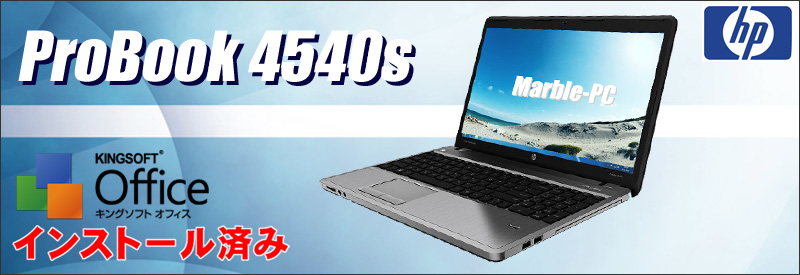 中古パソコン☆HP ProBook 4540s ノートパソコン/OS:Windows7-Pro/液晶:15.6インチ/CPU:セレロン(1.90GHz)/メモリ:4GB/HDD:320GB/光学ドライブ:DVDスーパーマルチ搭載/WPS Office付き/無線LAN:IEEE 802.11a/b/g/n,テンキー付きキーボード