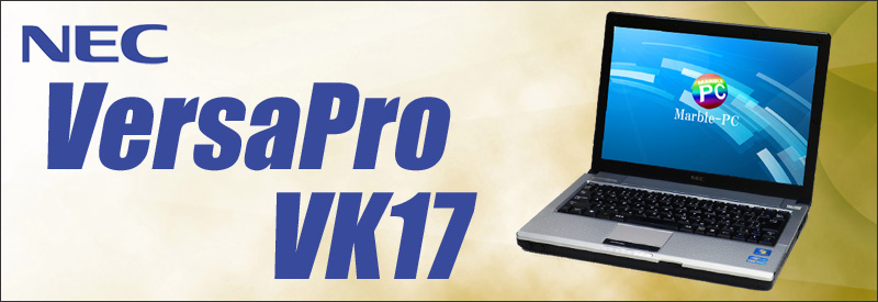 中古パソコン☆NEC VersaPro VK17HB-D ノートパソコン/OS:Windows7-Pro/液晶:12.1インチ/CPU:コアi7(1.70GHz)/メモリ:4GB/HDD:250GB/光学ドライブ:非/WPS Office付き/無線LAN内蔵