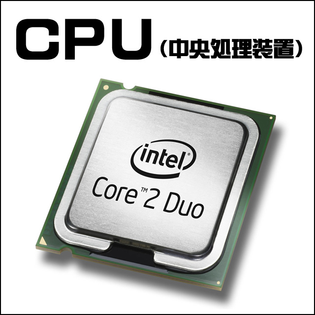 CPU★Core2Duo搭載 Intel Core 2 Duo E7500 プロセッサー搭載のモデルをお届けいたします!!