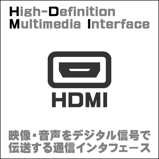 HDMI