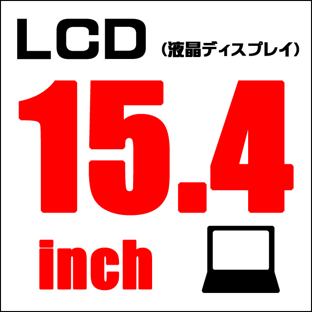 LCD★15.4インチ液晶ディスプレイ WXGA 解像度1280x800