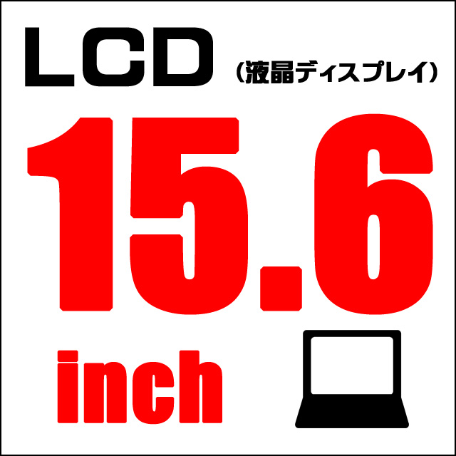 LCD★15.6インチ液晶ディスプレイ 解像度1366×768