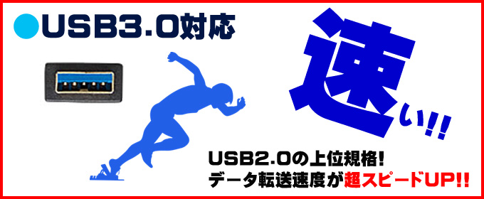 只今イチオシ versapro☆USB3.0対応。USB2.0の上位規格!!データの転送速度が超スピードアップ!!!