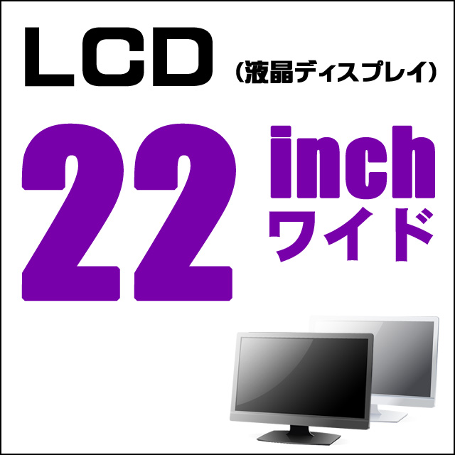 LCD☆22インチワイド液晶ディスプレイ