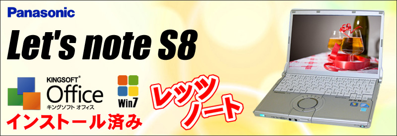 中古パソコン?Eanasonic Let's note CF-S8HWECDS パナソニック レチE??ノa?Eト／OS:Windows7-Pro?E?液晶:12.1インチE??CPU:Core2Duo 2.53GHz?E?メモリ:4GB?E?HDD:250GB?E?ドライブ：DVDスーパa?EマルチE??無線LAN,KINGSOFT Office付き