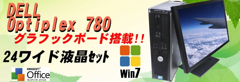 DELL Optiplex 780DT 24型ワイド液晶モニターセチE??